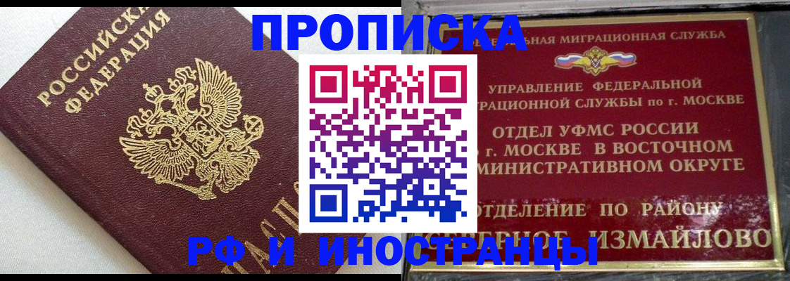 временная регистрация для школы в Полысаево
