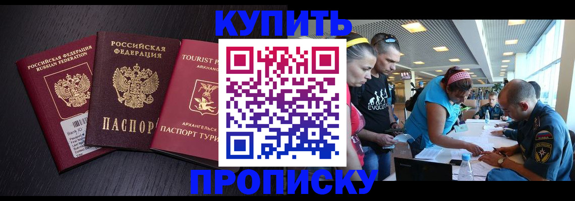 прописка штамп в Полысаево